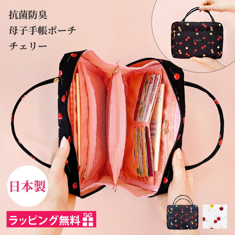 楽天市場】さくらんぼ 母子手帳ケースの通販