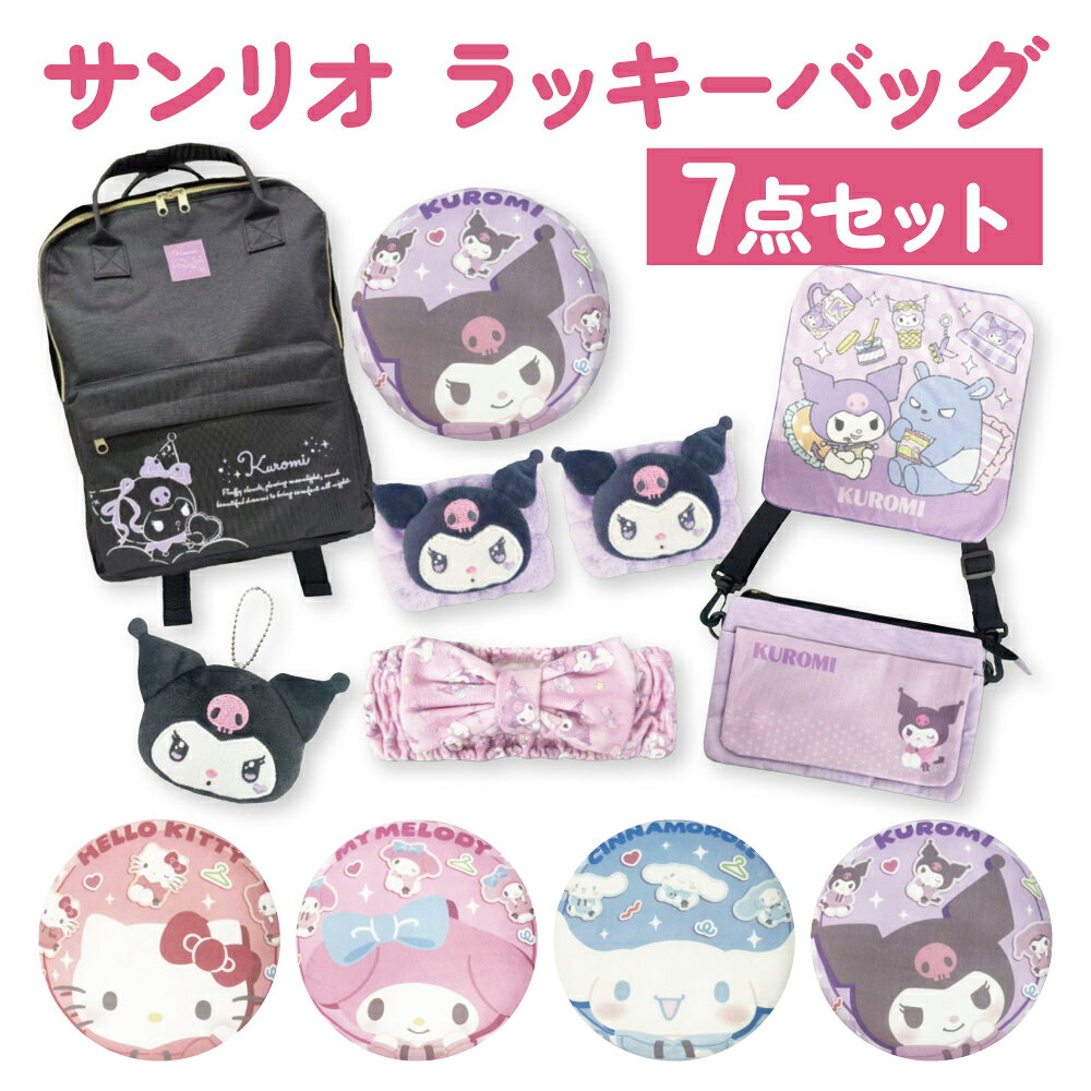 楽天市場】クロミ ラッキーバッグの通販