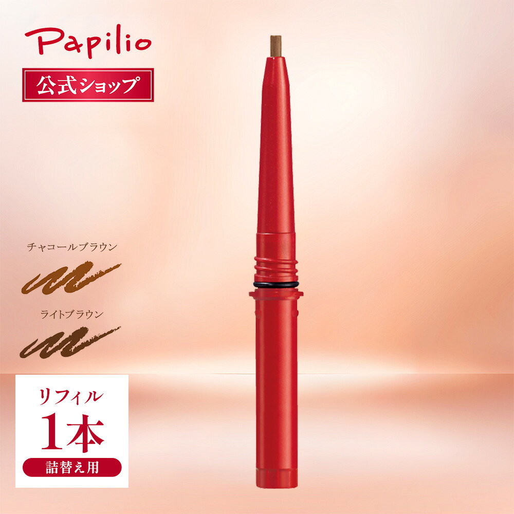 楽天市場】パピリオ ステイブロウ チャコールの通販