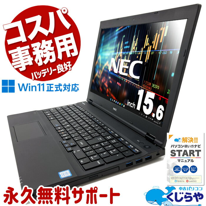 楽天市場】windows11 対応 pc（シリーズVersaPro（NEC））（パソコン
