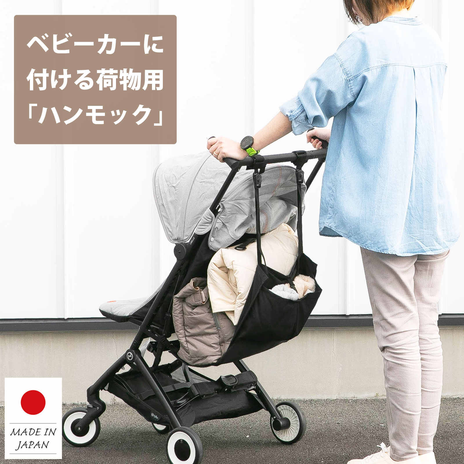 楽天市場】ベビーカー ハンモック（原産国/製造国日本）（ベビーカー