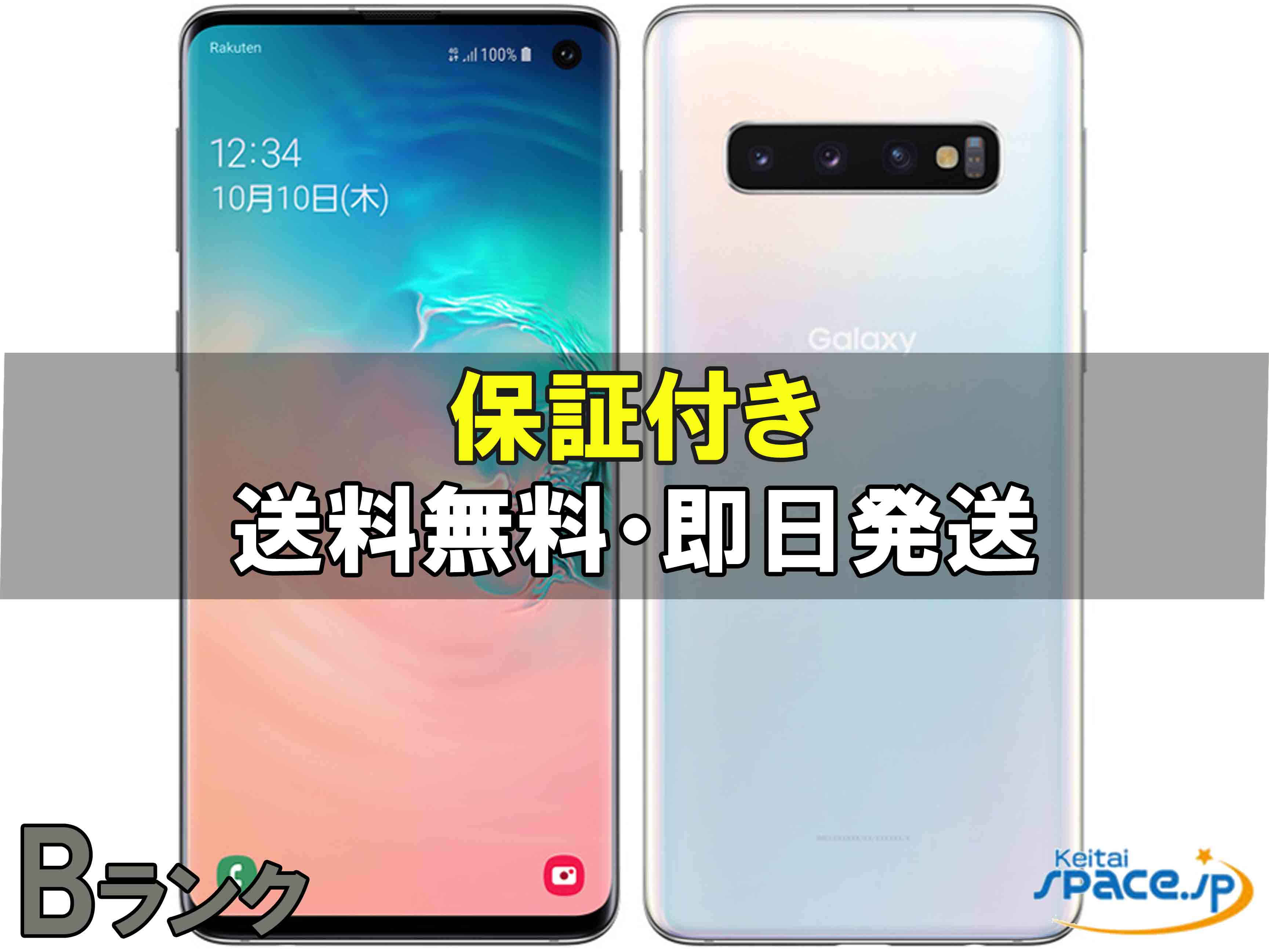 楽天市場】galaxy s10 未使用（スマートフォン本体｜スマートフォン