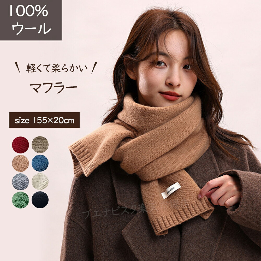 楽天市場】マフラーの通販