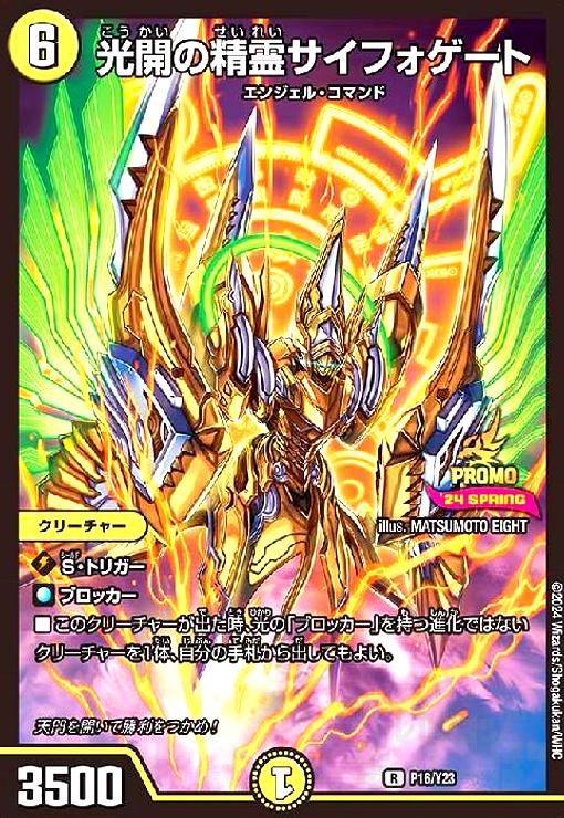 楽天市場】光開の精霊サイフォゲートの通販
