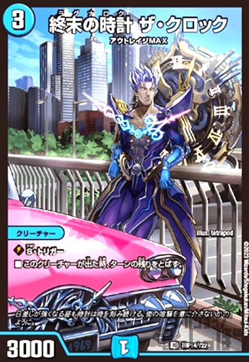 終末の時計ザ・クロック CSプロモ 4枚 P20/Y17 デュエマ クロック 4枚