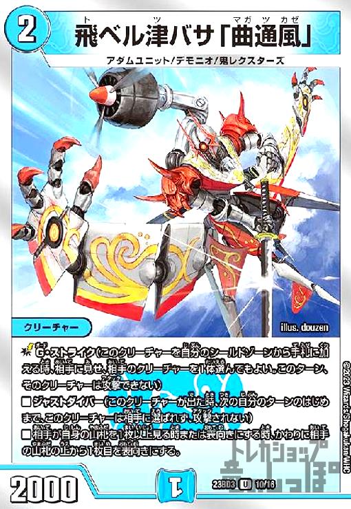 楽天市場】飛ベル津バサの通販