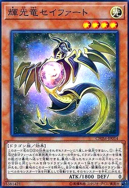 楽天市場】輝光竜セイファート 20thシークレットの通販