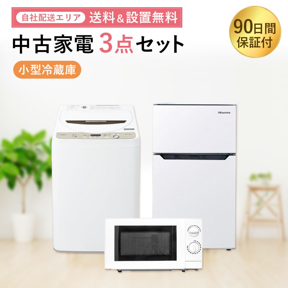 美品一人暮らし家電フルセット❗️大阪、大阪近郊配送無料 【公式通販】