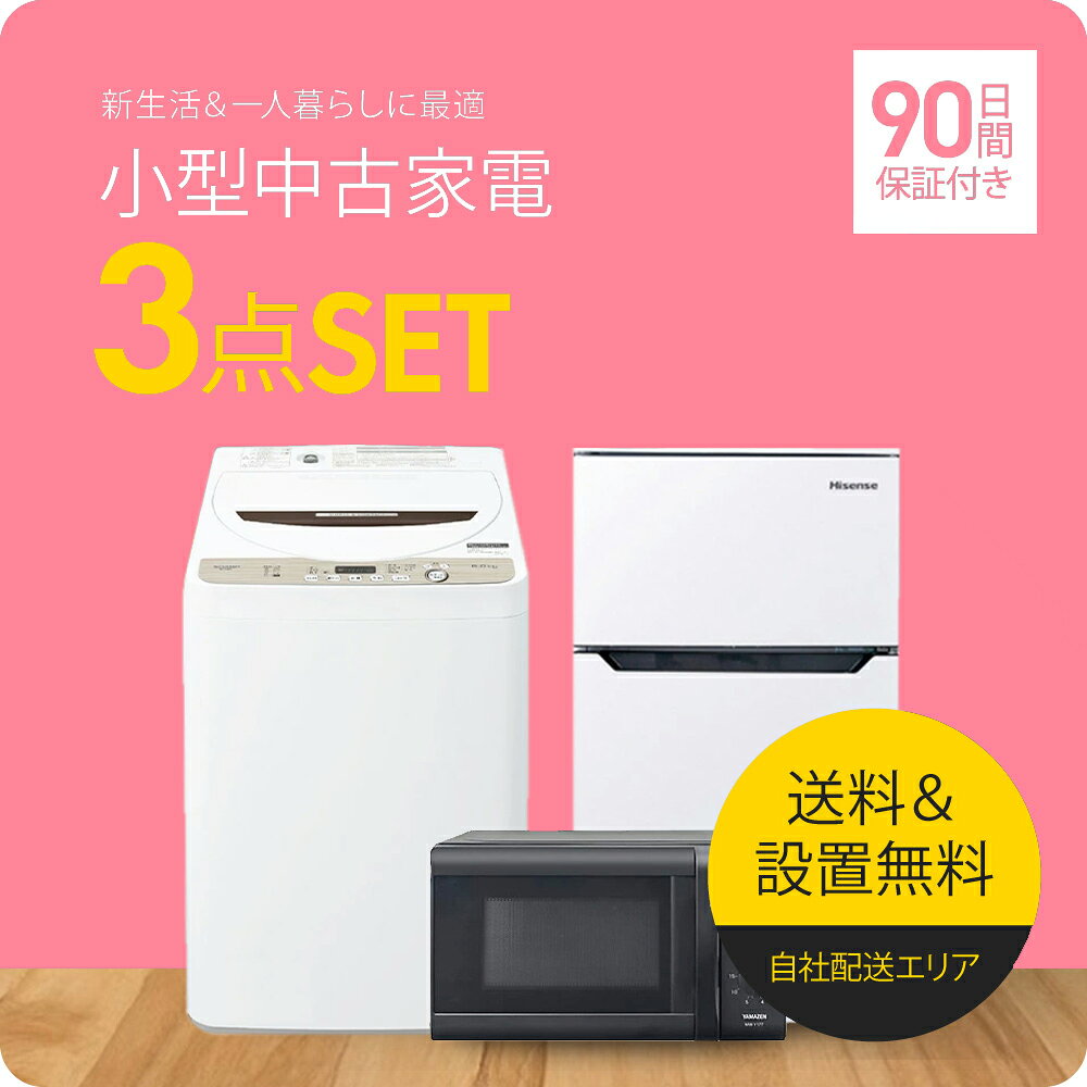 楽天市場】新生活 家電セット3点の通販