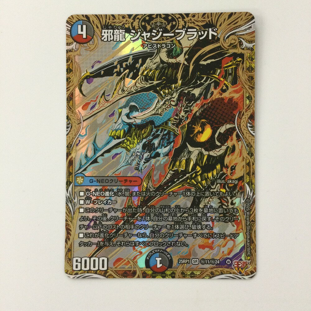 邪龍ジャジーブラッド シク シークレット 2枚 邪龍ジャジーブラッド