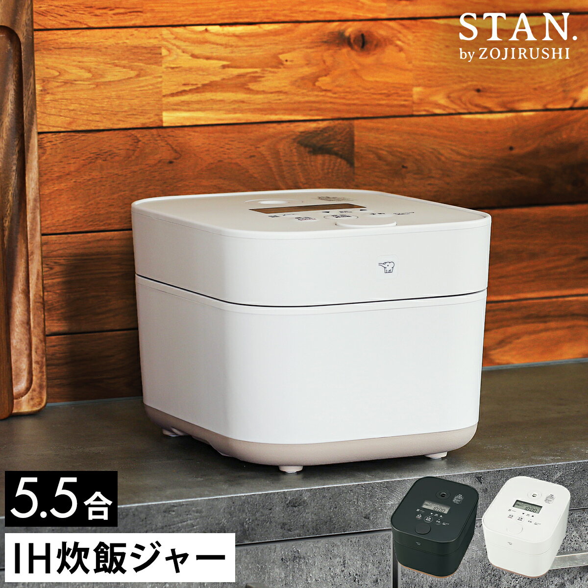 楽天市場】象印 炊飯器 5.5合 stan nw-sa10（カラーホワイト）の通販