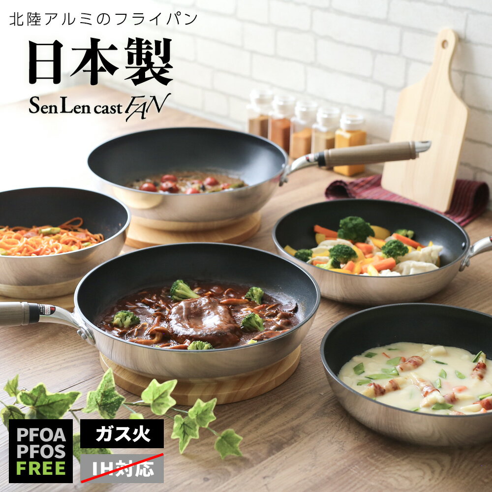 楽天市場】フライパン セット（ブランド北陸アルミニウム）の通販