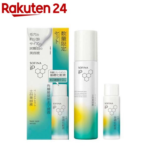 楽天市場】ソフィーナip ベースケア セラム セットの通販