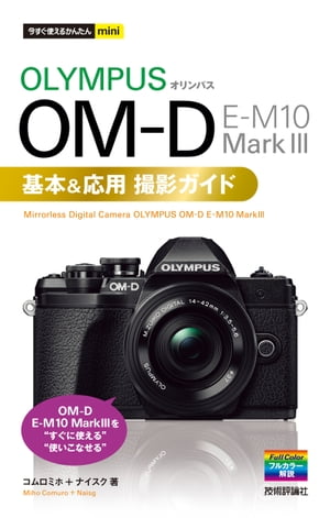 楽天市場】オリンパスOM-D E-M10 Mark IIIの通販