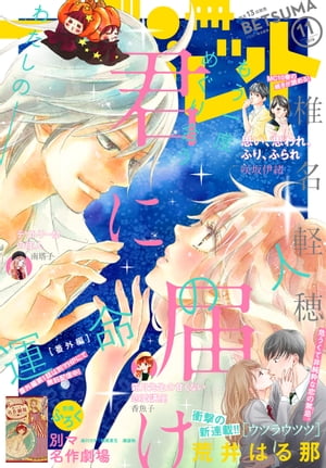 楽天市場】別冊マーガレット11月号の通販