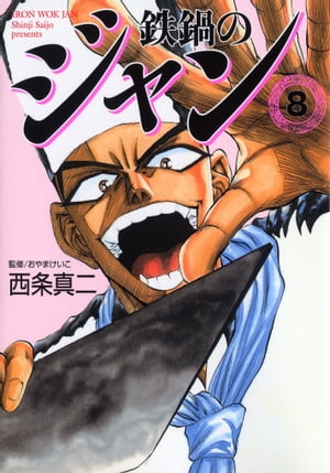 楽天市場】鉄鍋のジャン！ セットの通販