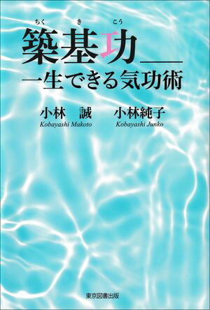 楽天市場】郭林気功（本・雑誌・コミック）の通販