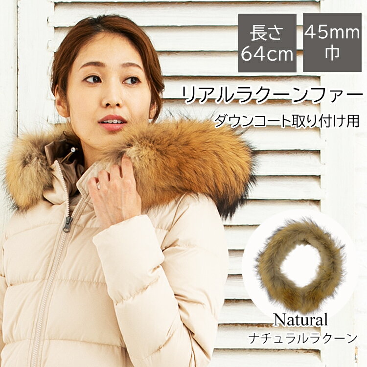 楽天市場】ダウンフード用 ラクーンファーの通販