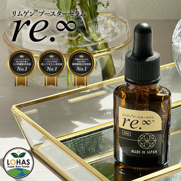 楽天市場】美容液 スキンケア 【re.∞ リムゲンブースターセラム 20ml