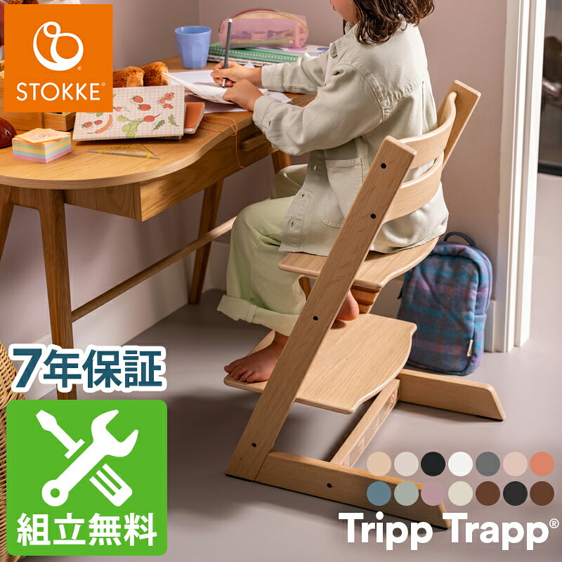 楽天市場】ストッケ 正規販売店の通販