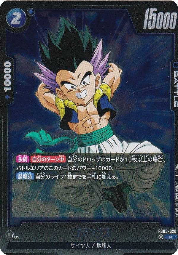 楽天市場】ゴテンクス ドラゴンボール（トレーディングカード・テレカ