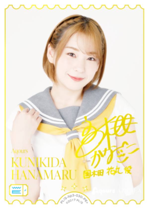 ヴァイスプレゼント交換千夜サイン＋国木田花丸SR ヴァイスプレゼント