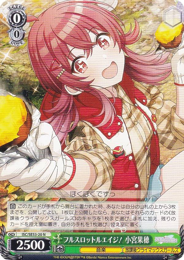 放課後クライマックスガールズ TD2個 ブレイブヒーロージャージ 小宮