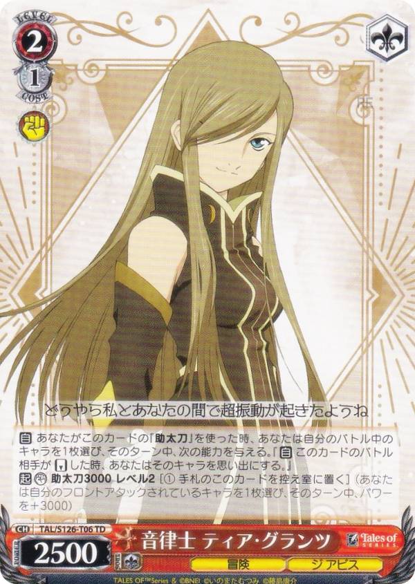 楽天市場】ティア・グランツ（ホビー）の通販