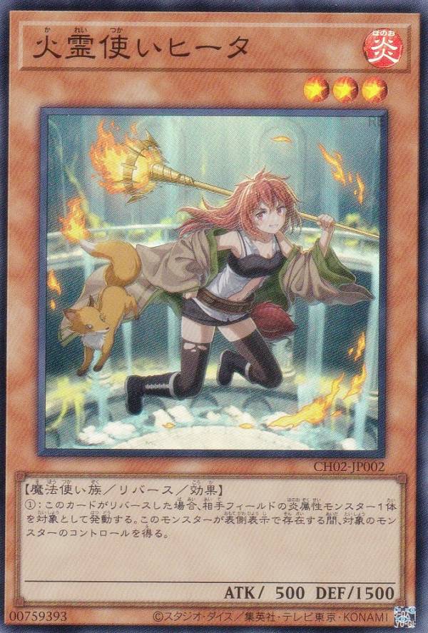 楽天市場】火霊使いヒータの通販