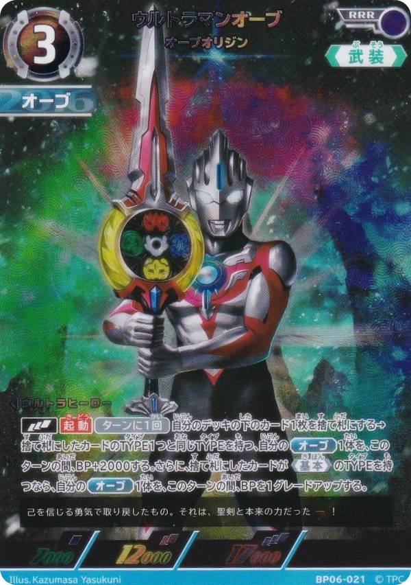 楽天市場】ウルトラマン カード オーブの通販