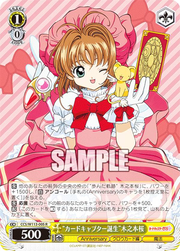 楽天市場】カードキャプターさくら（トレーディングカード・テレカ