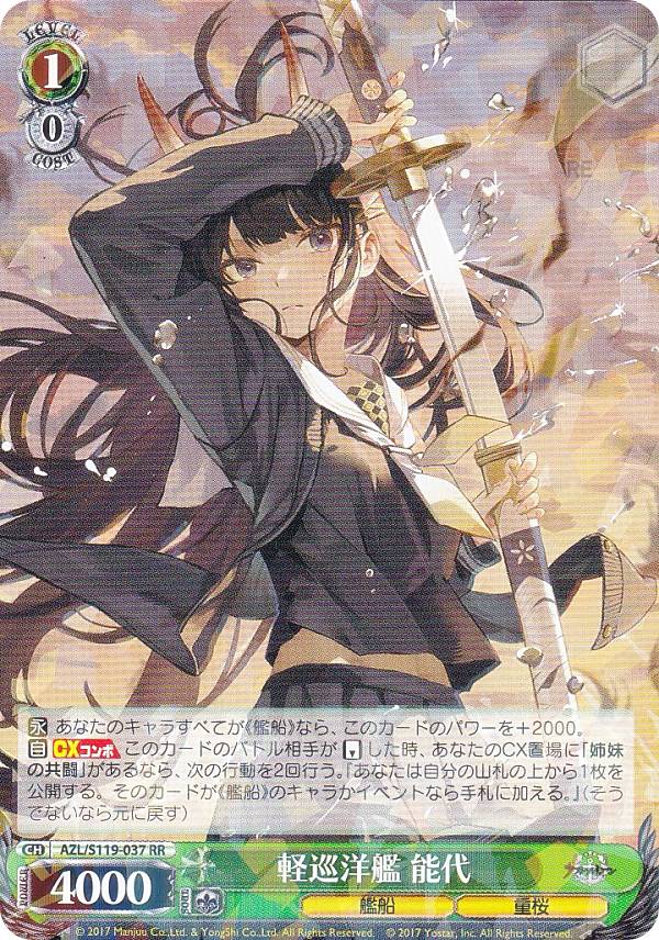 楽天市場】アズールレーン 能代 1/7 完成品フィギュアの通販