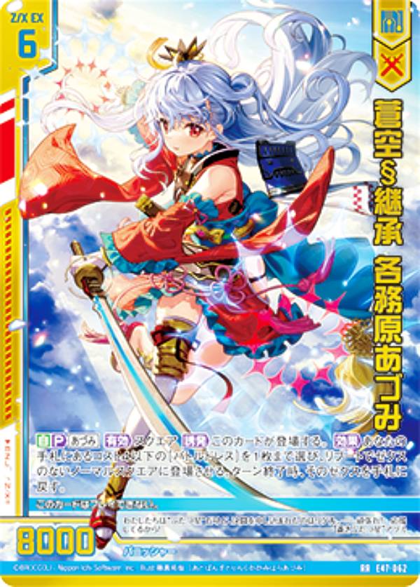 z/x イレブンアニバーサリー 各務原あづみEX(UR) No.25 セット