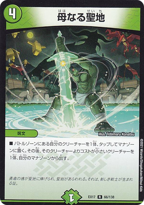 楽天市場】母なる大地 デュエル マスターズの通販