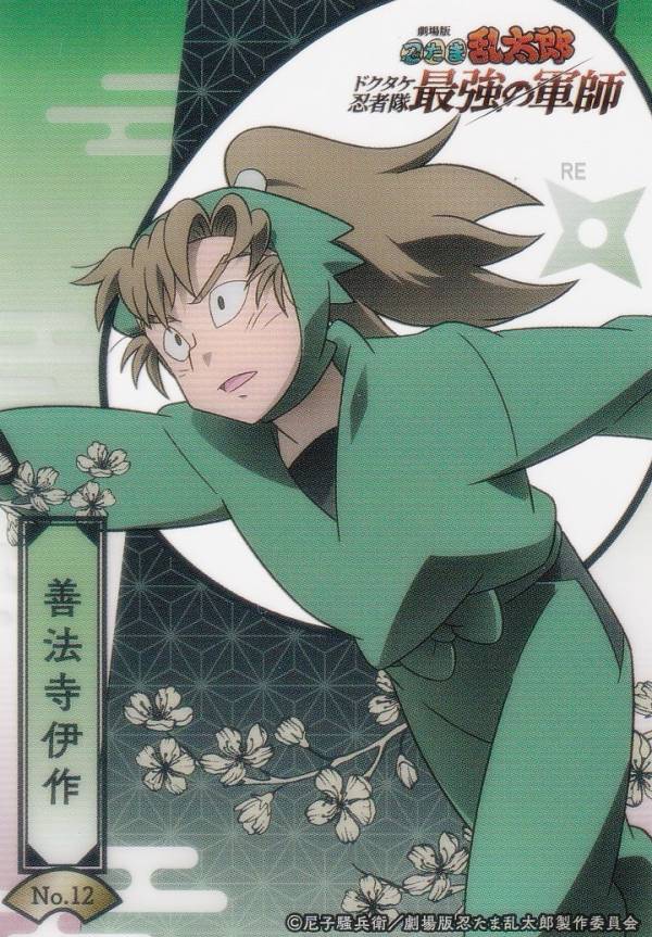 楽天市場】善法寺伊作（コレクション｜ホビー）の通販