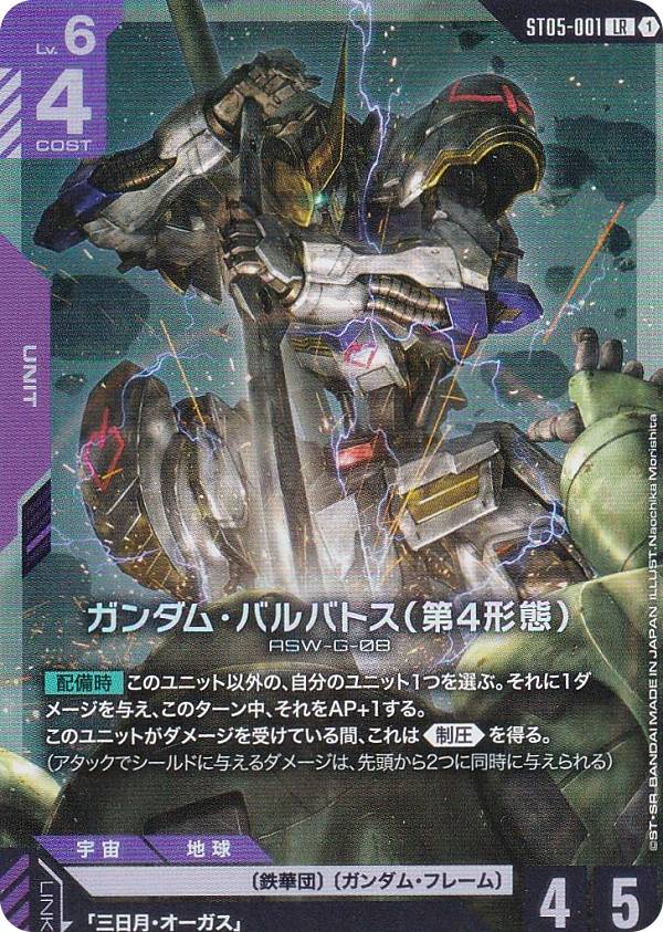 楽天市場】バルバトス ガンダム（トレーディングカード・テレカ