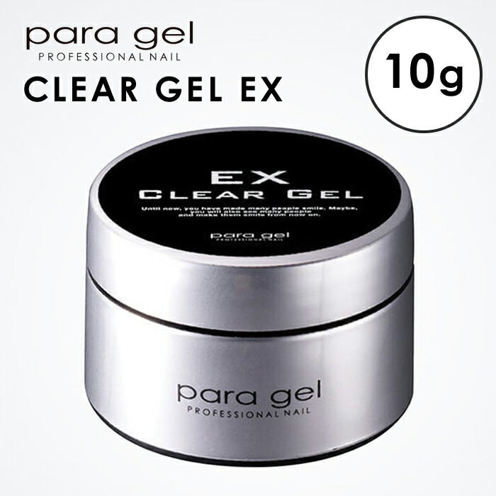 楽天市場】パラジェル クリアジェル ex 10gの通販