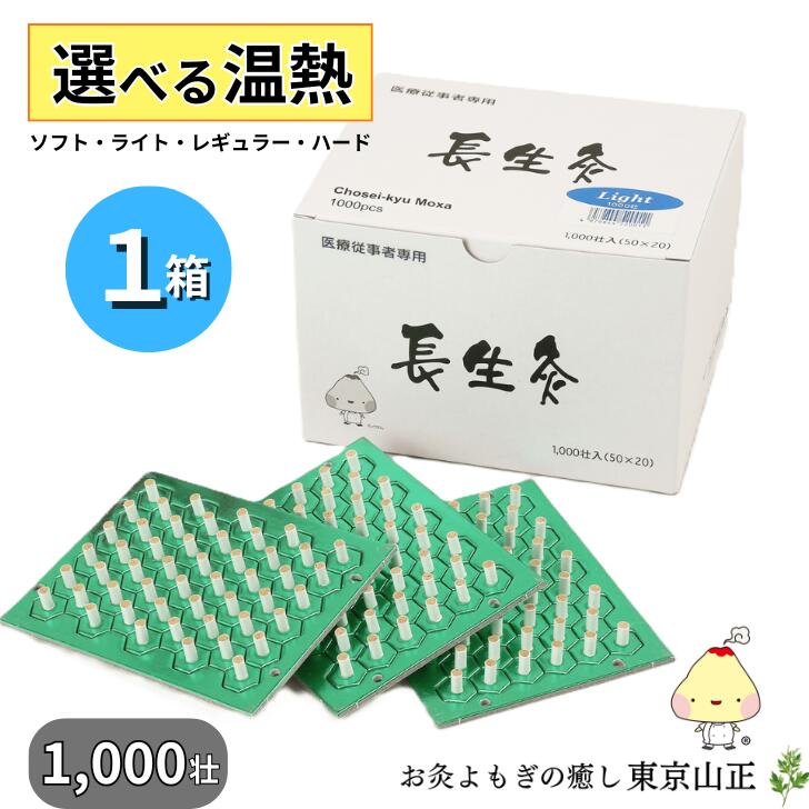 楽天市場】長生灸レギュラー1000壮の通販
