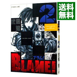 楽天市場】弐瓶 勉 blame セットの通販