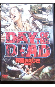 楽天市場】死霊のえじき完全版 dvdの通販