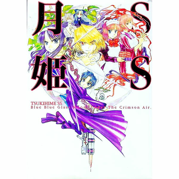 楽天市場】月姫（本・雑誌・コミック）の通販