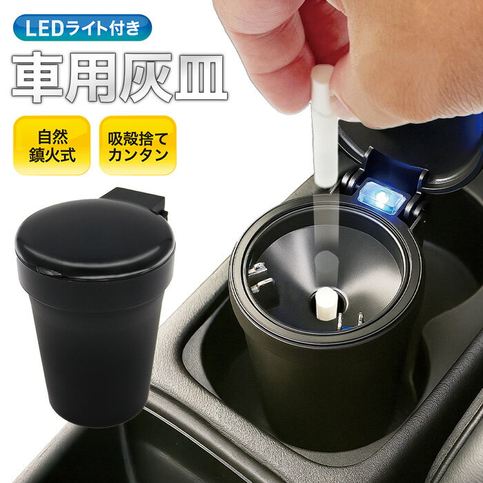 楽天市場】カー用品 灰皿 シガーソケットの通販