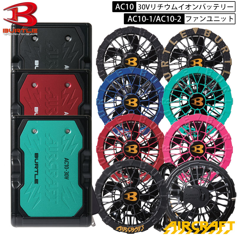 楽天市場】バートル バッテリー13v ファン セットの通販