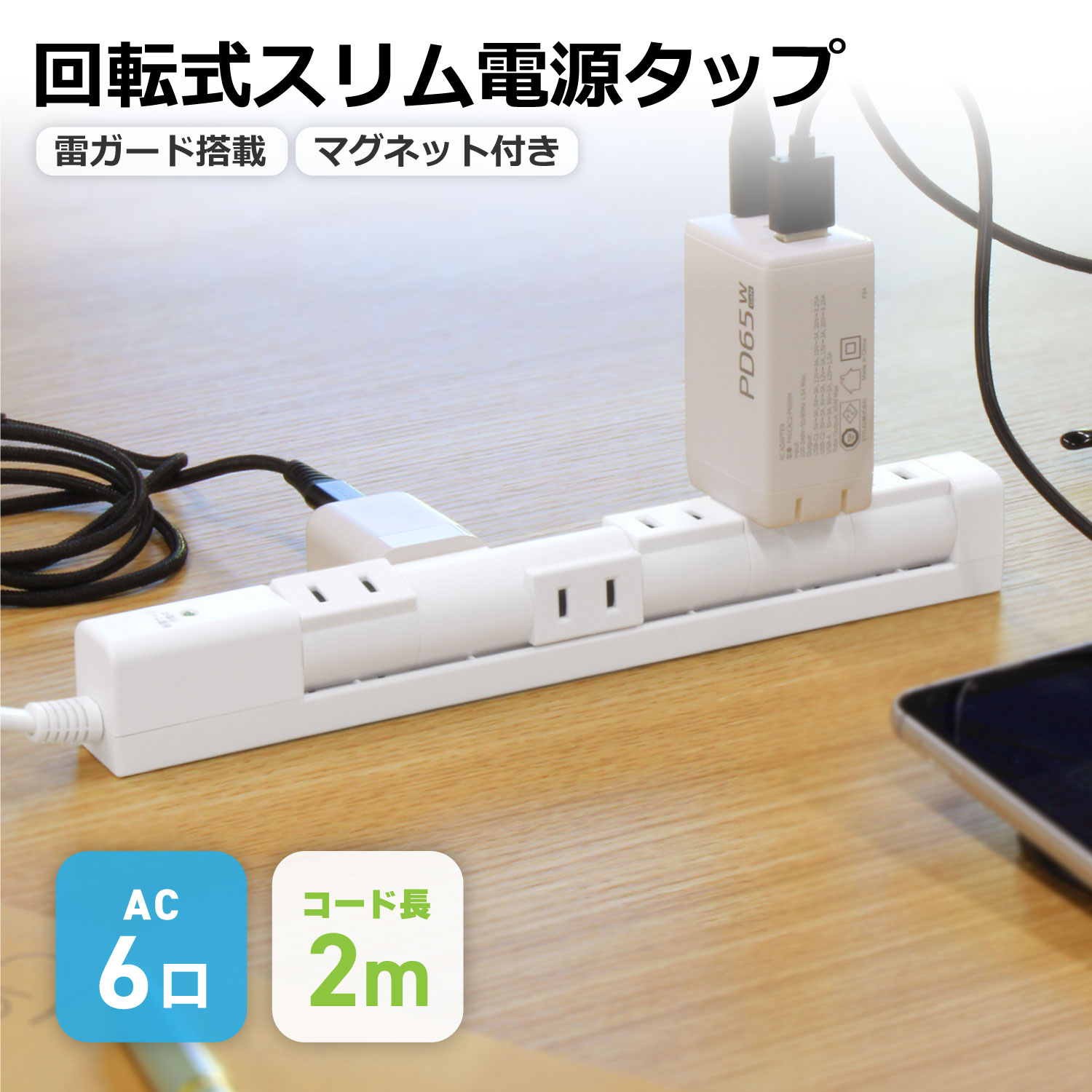 楽天市場】電源タップ 6個口 回転式の通販