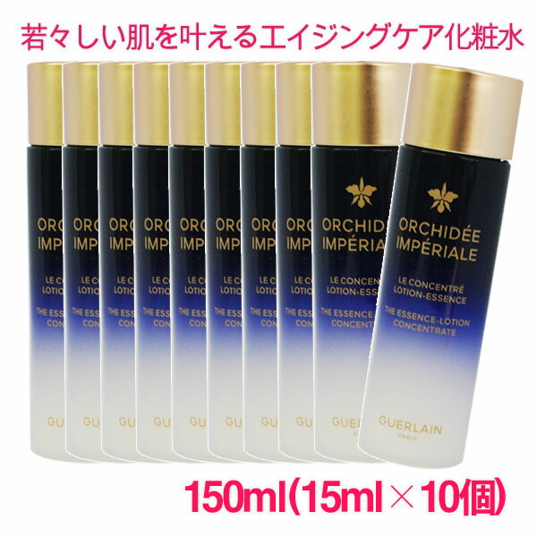 楽天市場】ゲラン オーキデ アンペリアル ローション（化粧水