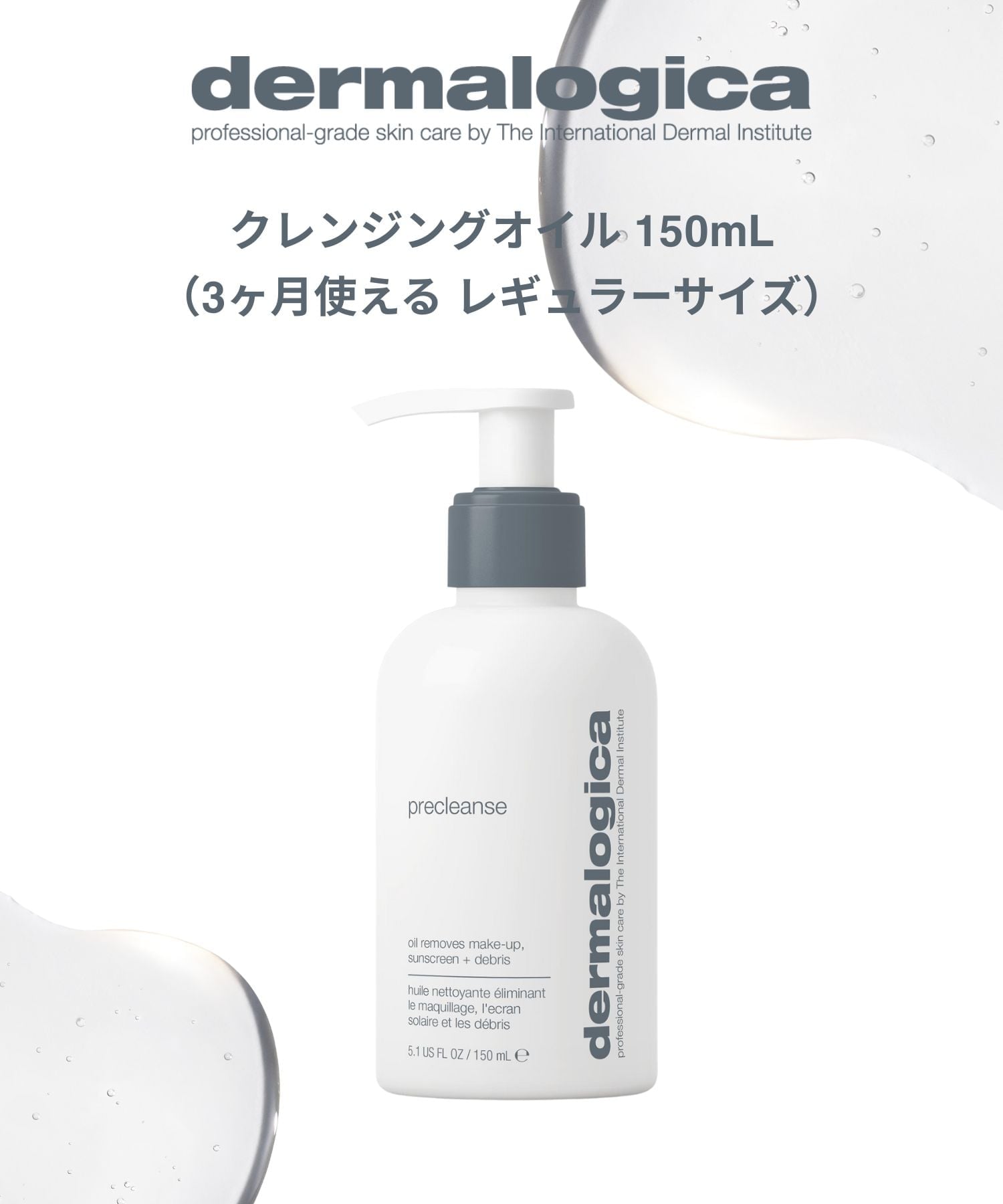 楽天市場】ダーマロジカ プレクレンズの通販