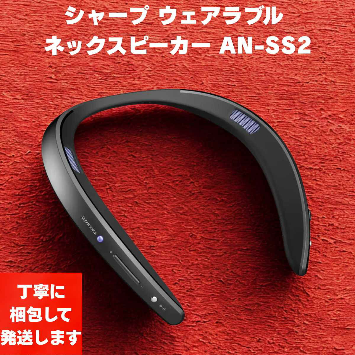 楽天市場】シャープ ウェアラブルネックスピーカー an－ss1の通販