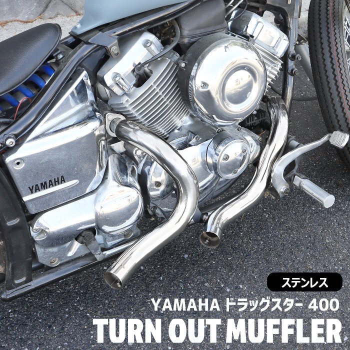 楽天市場】ドラッグスター400クラシックベントマフラーの通販