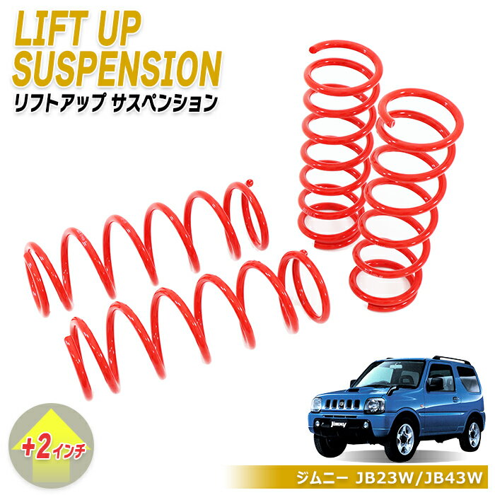 楽天市場】jb23 2インチリフトアップの通販