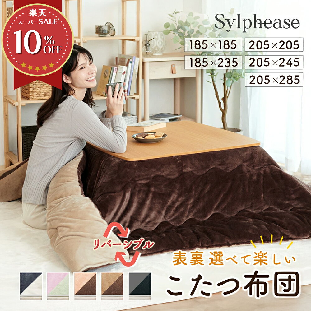 楽天市場】こたつ布団 長方形 リバーシブルの通販
